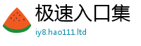 2025新澳天天正版免费观看属...